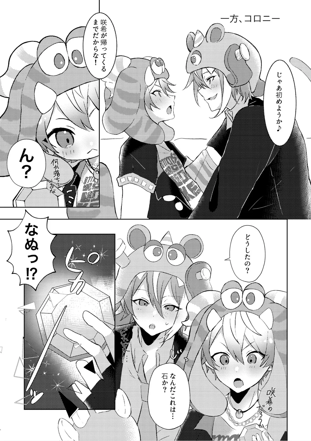 ラブプラネットでうちゅー交信中 Page.8
