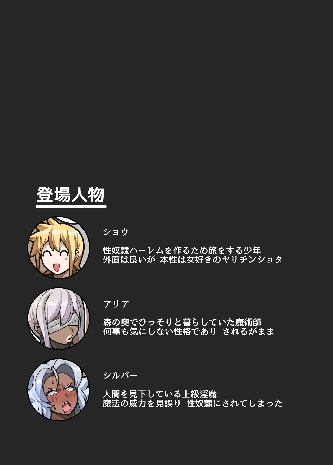 エロガキと褐色性奴隷 Page.26