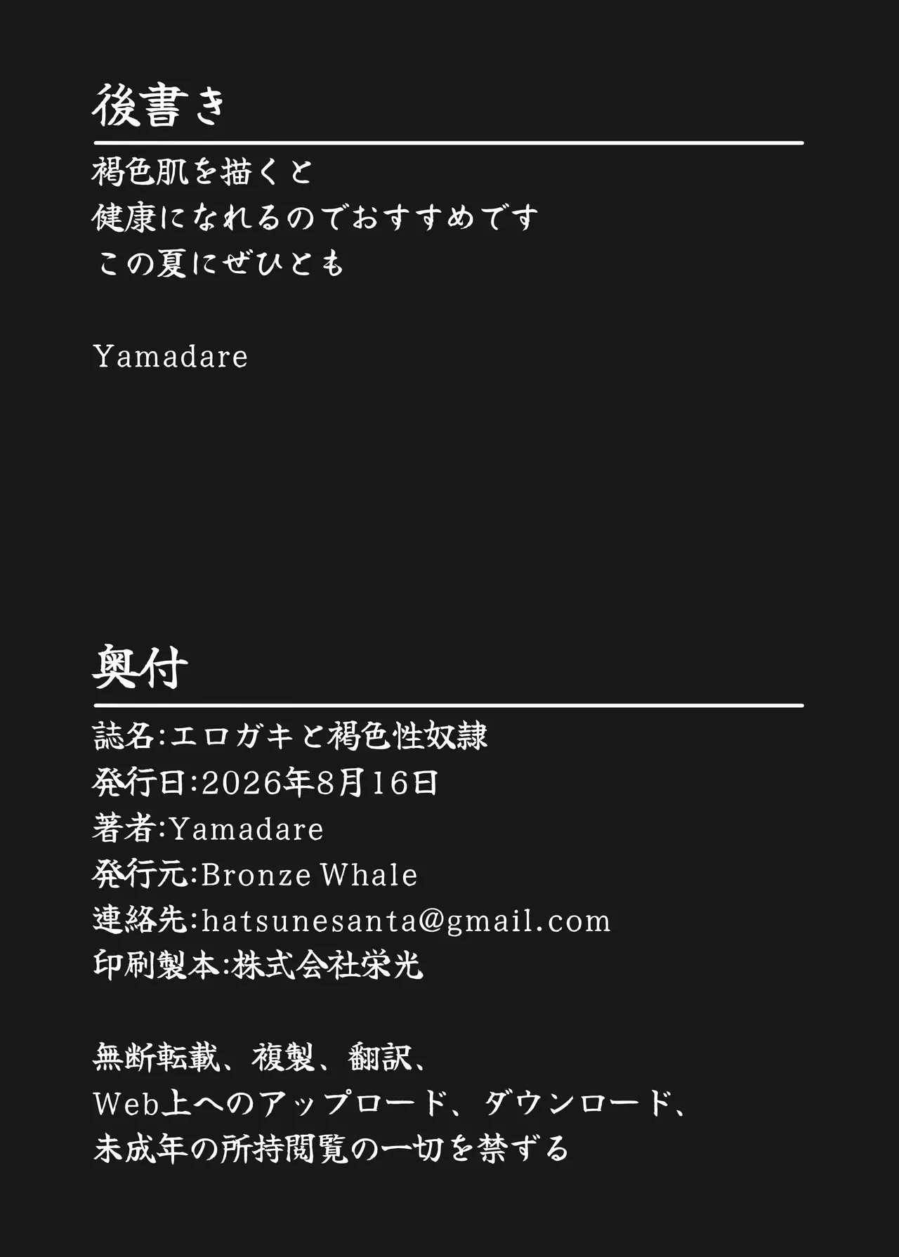 エロガキと褐色性奴隷 Page.27