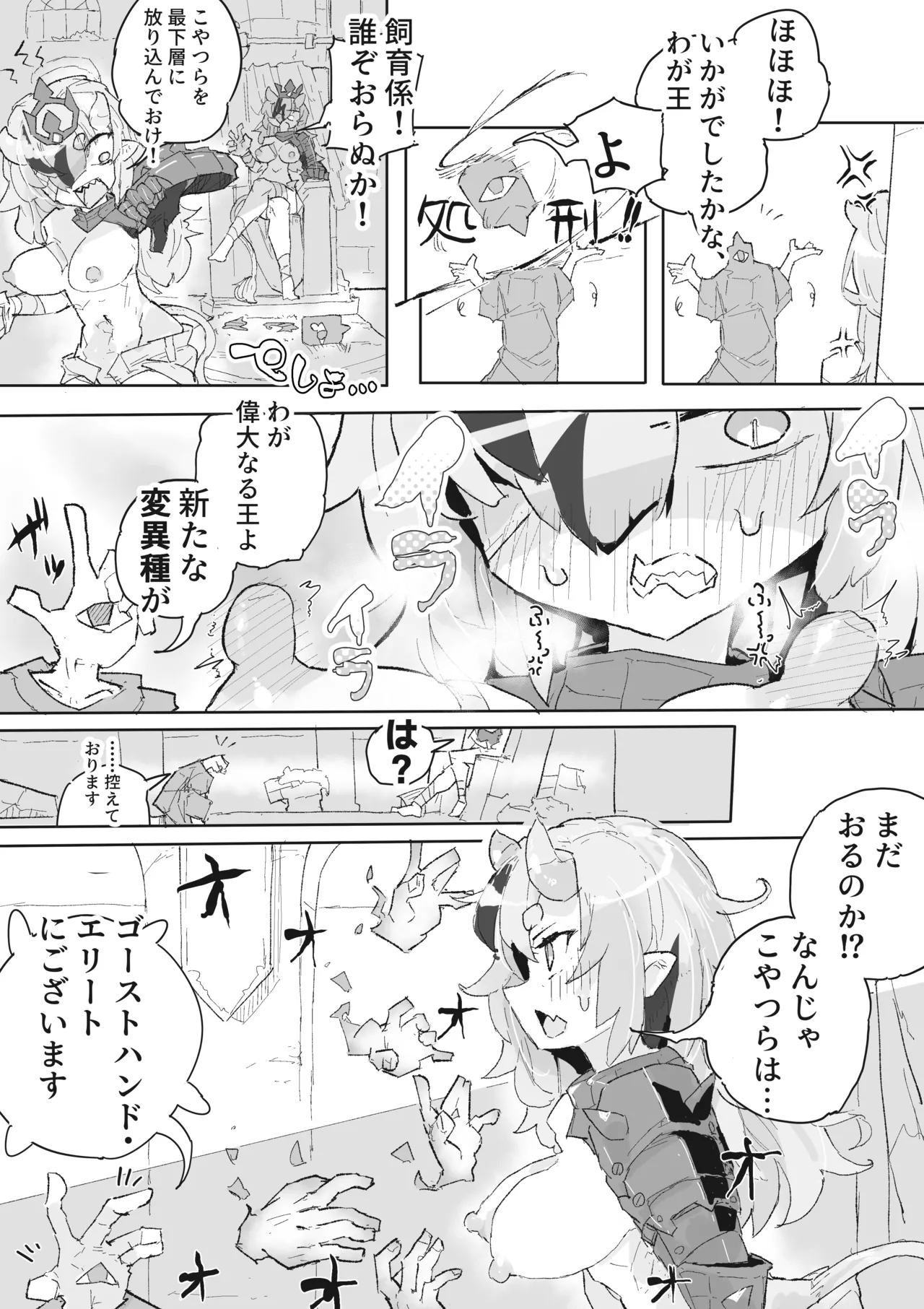 ダンジョンボスちゃんvsドスケベ変異モンスター! Page.12