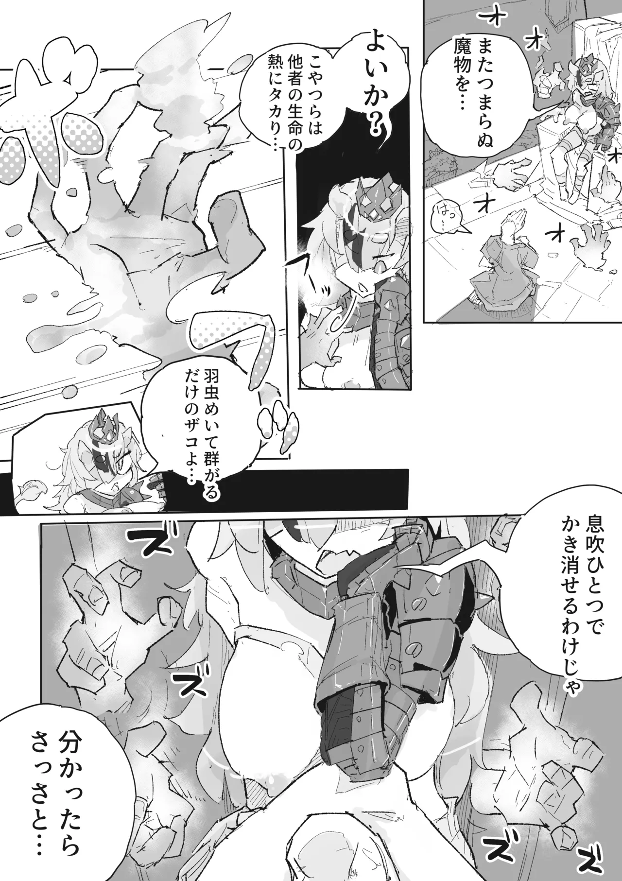ダンジョンボスちゃんvsドスケベ変異モンスター! Page.13