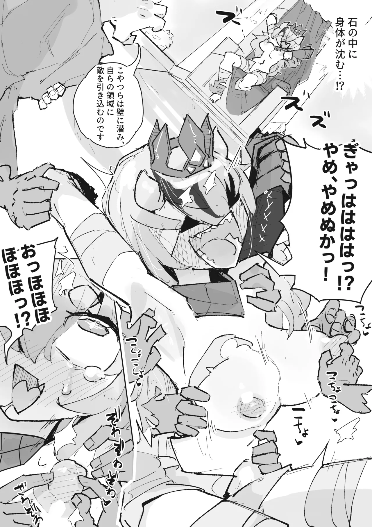 ダンジョンボスちゃんvsドスケベ変異モンスター! Page.16