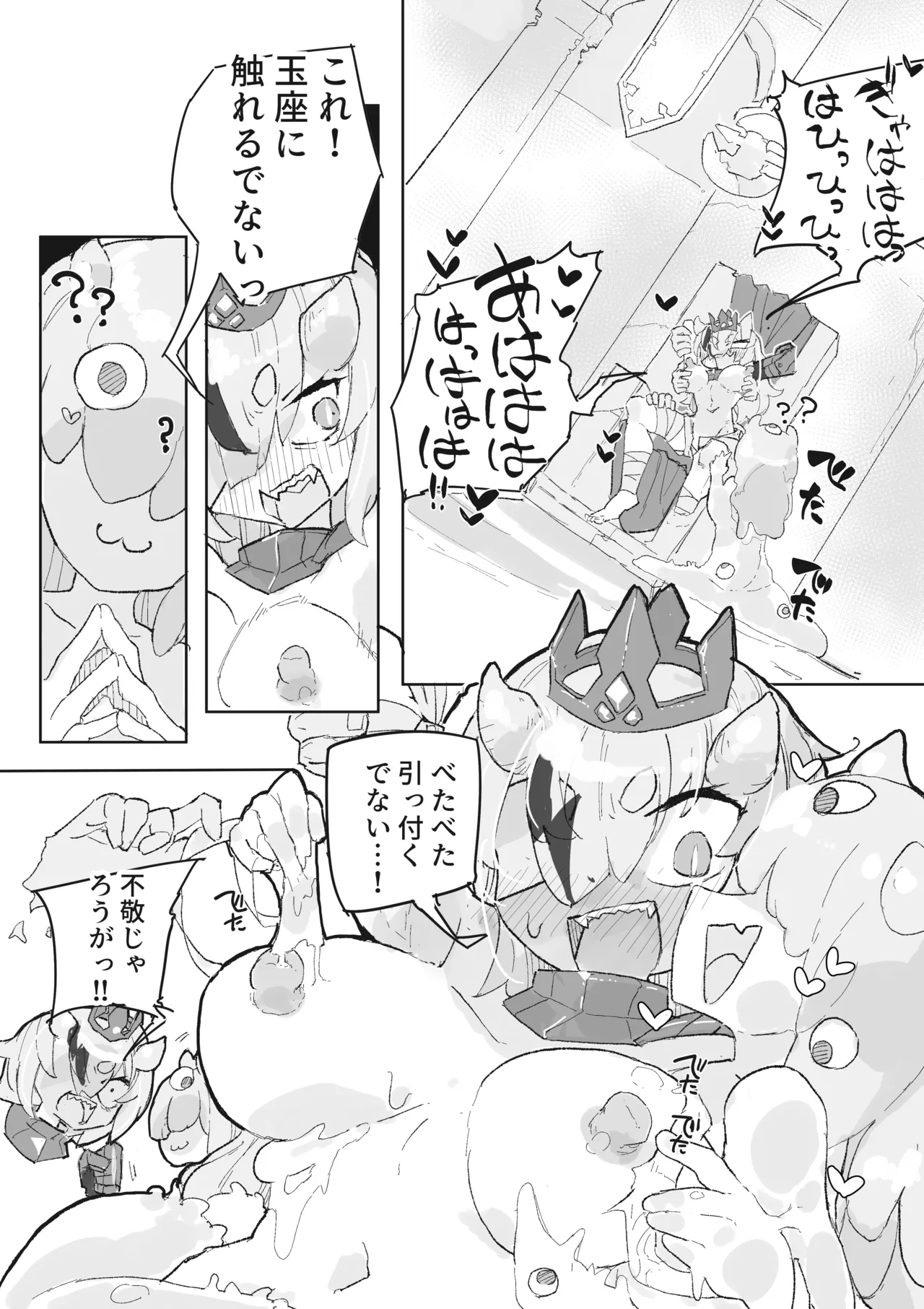ダンジョンボスちゃんvsドスケベ変異モンスター! Page.18