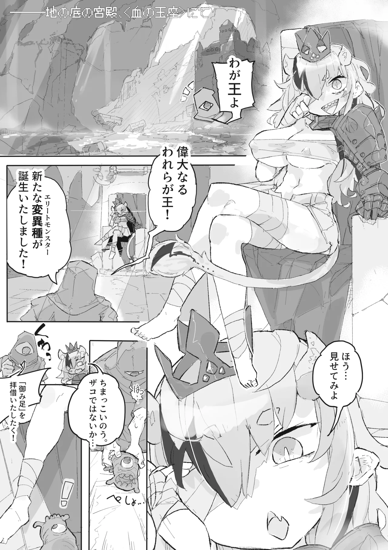 ダンジョンボスちゃんvsドスケベ変異モンスター! Page.2