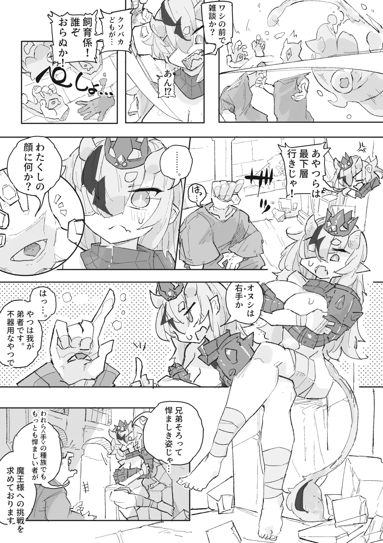 ダンジョンボスちゃんvsドスケベ変異モンスター! Page.21