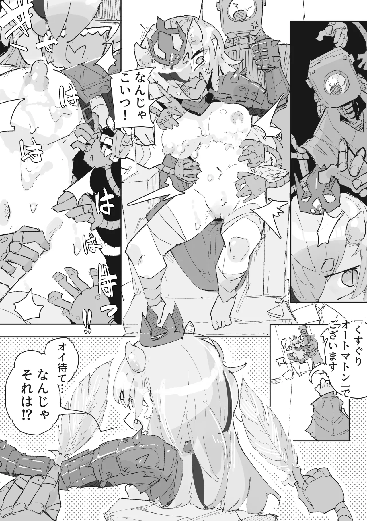 ダンジョンボスちゃんvsドスケベ変異モンスター! Page.22