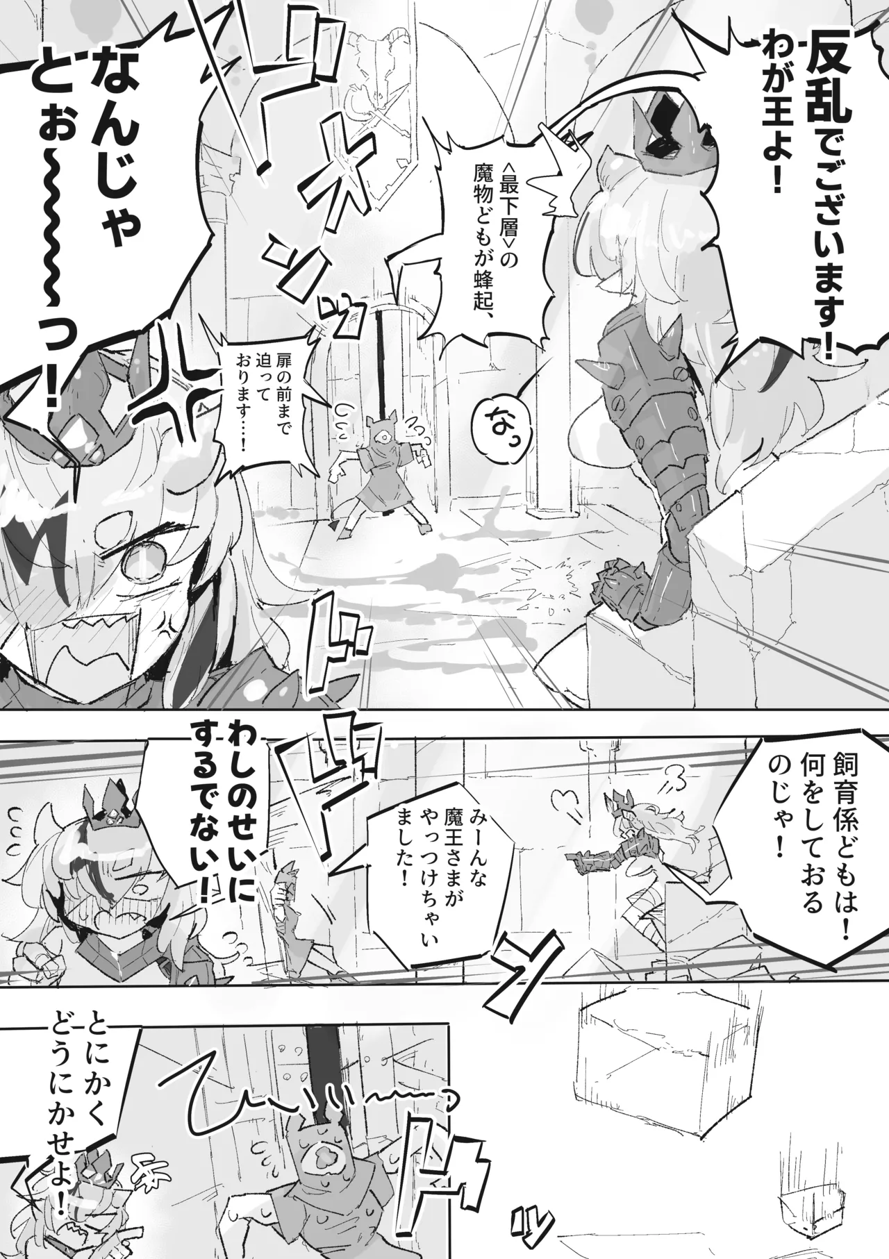 ダンジョンボスちゃんvsドスケベ変異モンスター! Page.27