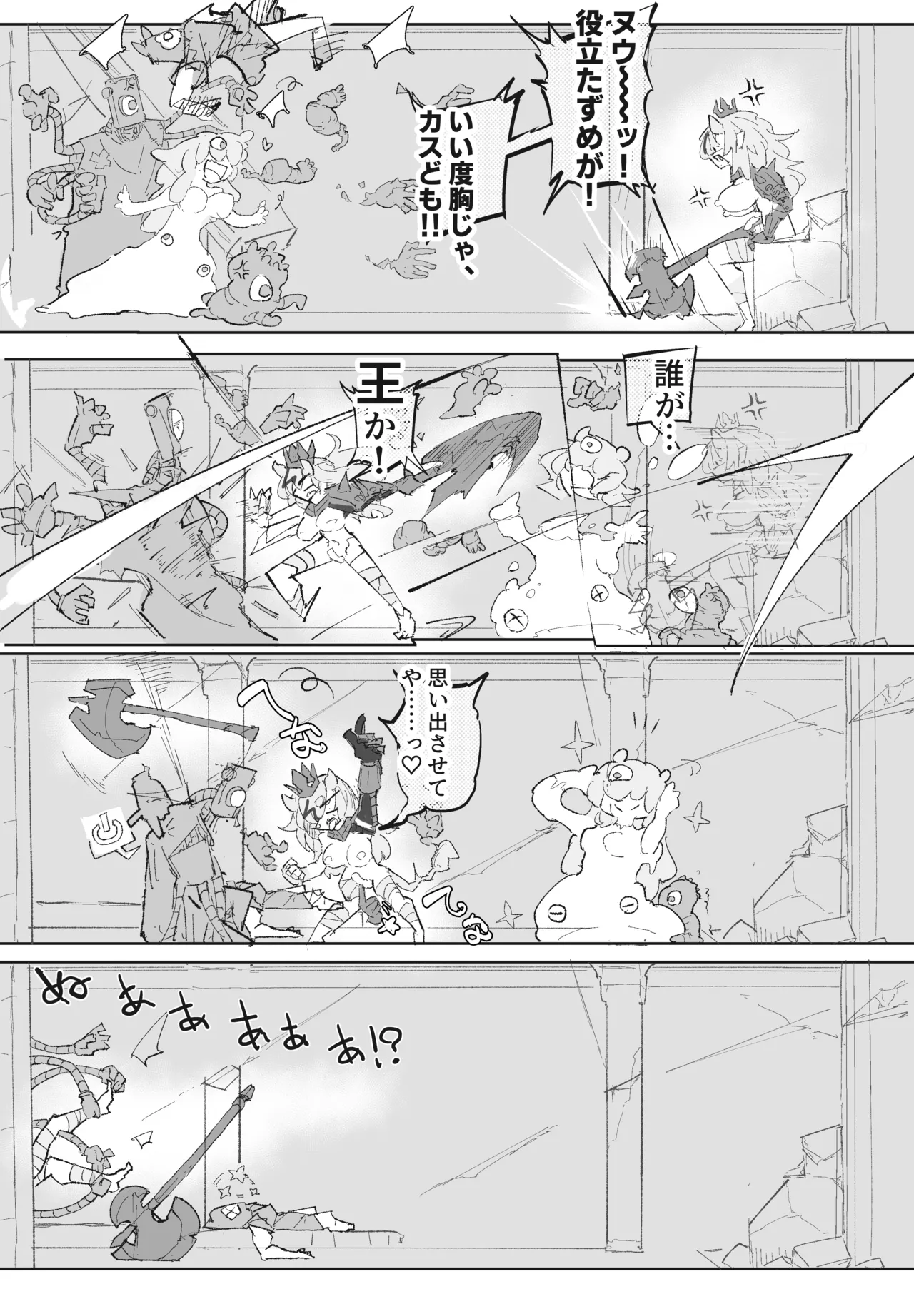 ダンジョンボスちゃんvsドスケベ変異モンスター! Page.28