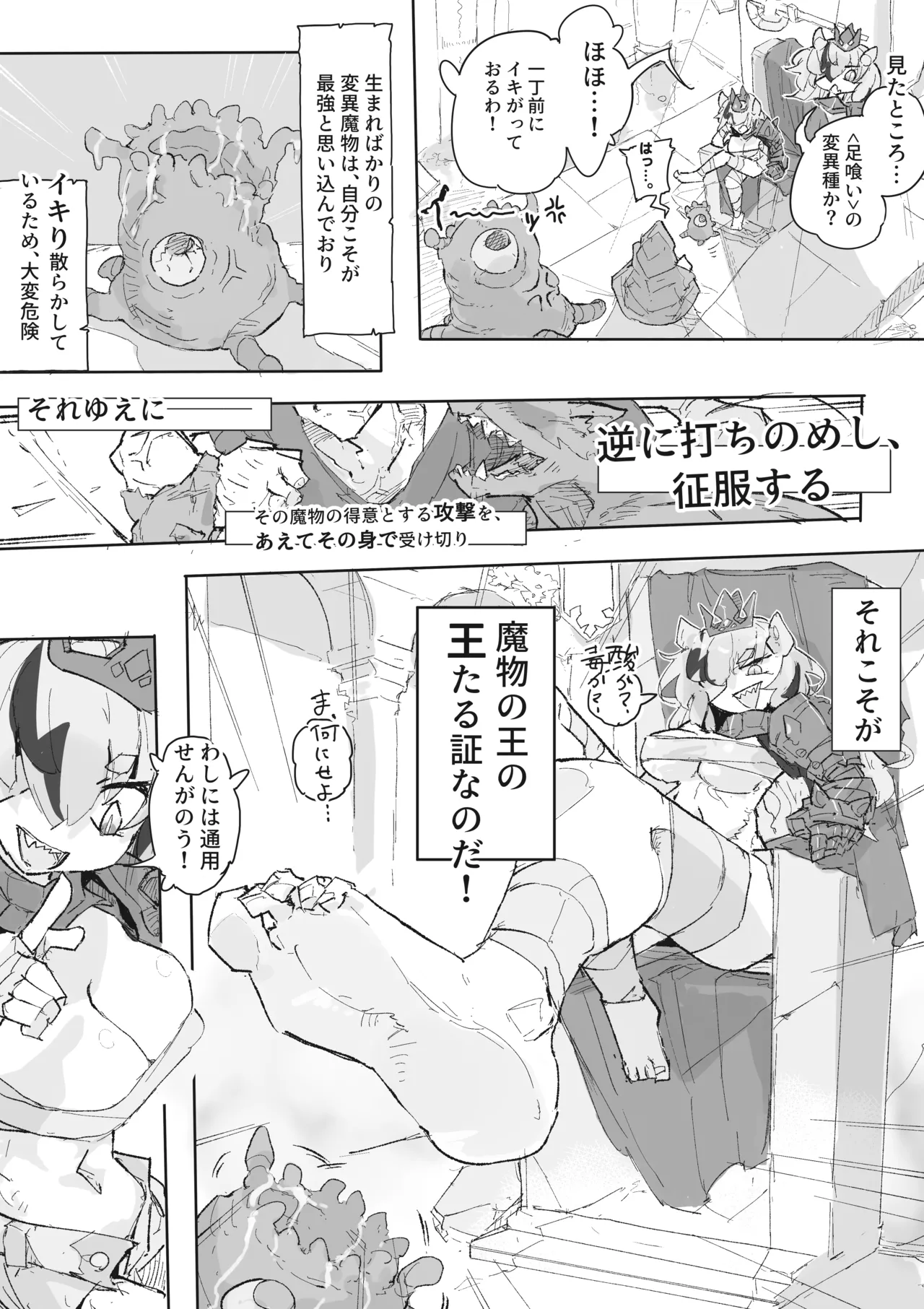 ダンジョンボスちゃんvsドスケベ変異モンスター! Page.3