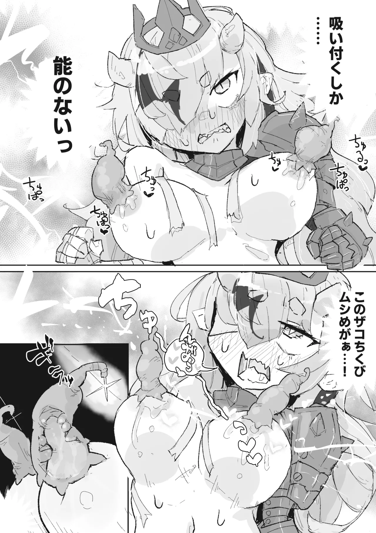 ダンジョンボスちゃんvsドスケベ変異モンスター! Page.8