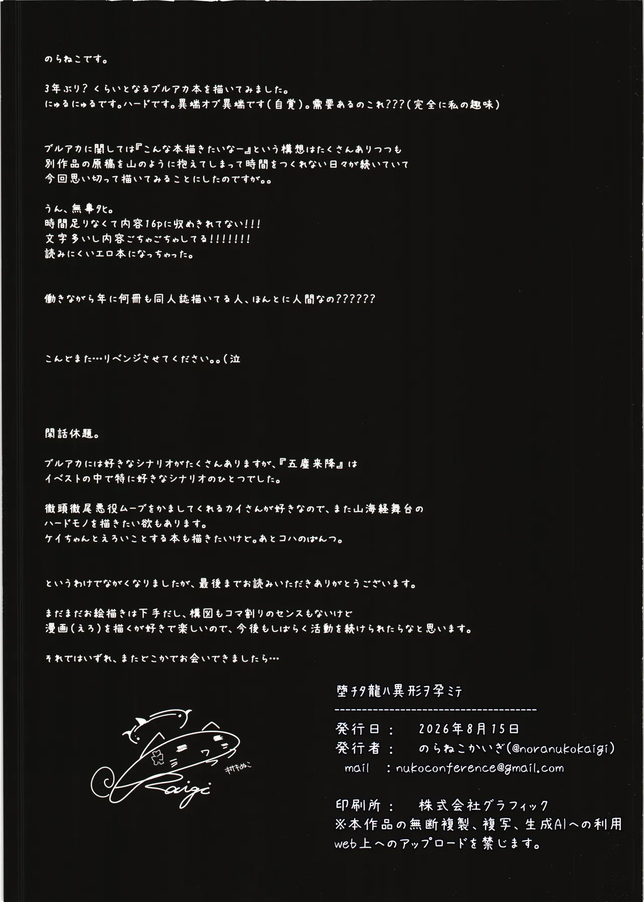 堕チタ龍ハ異形ヲ孕ミテ Page.14
