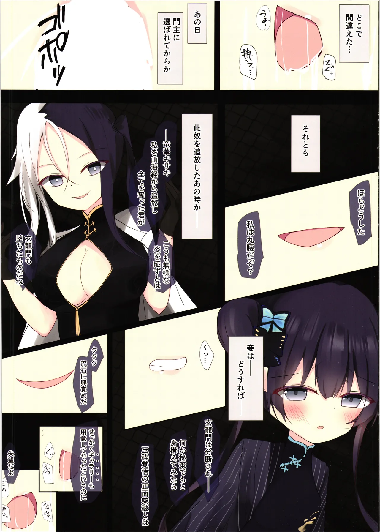 堕チタ龍ハ異形ヲ孕ミテ Page.2