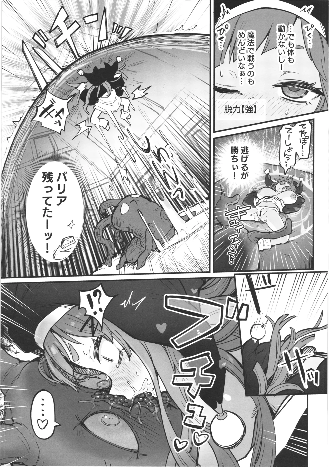 触手なんかに敗北けない!! side:L Page.13