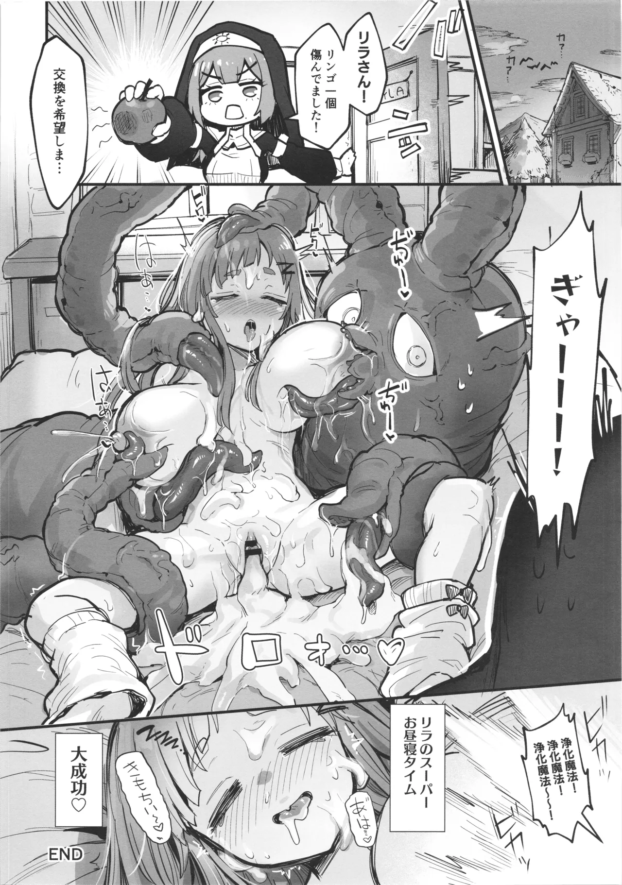 触手なんかに敗北けない!! side:L Page.25