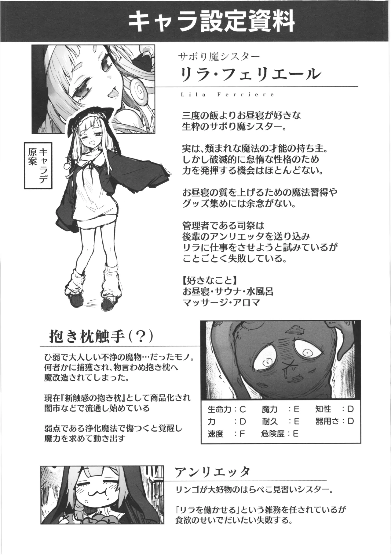 触手なんかに敗北けない!! side:L Page.26