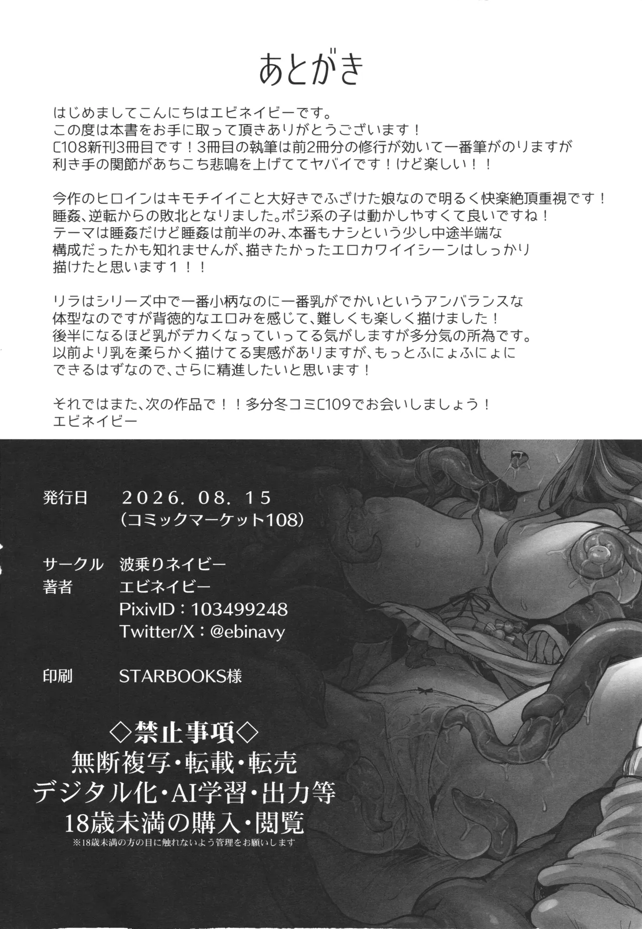 触手なんかに敗北けない!! side:L Page.27