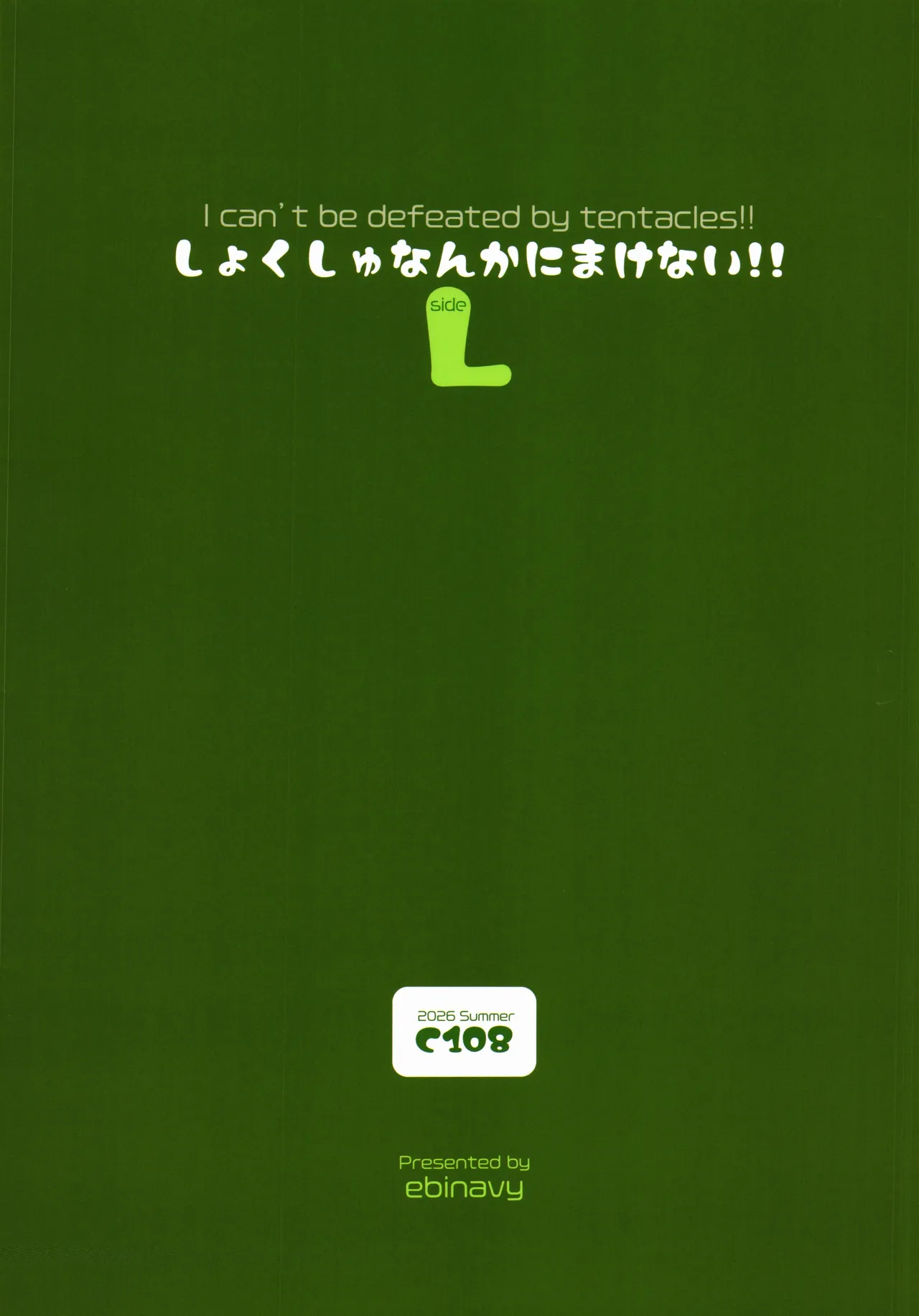 触手なんかに敗北けない!! side:L Page.28