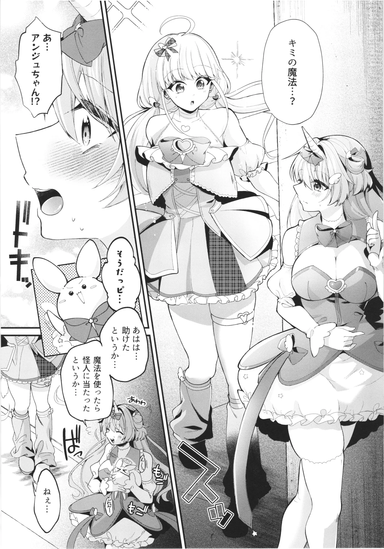 魔法少女ユニコーンの敗北 Page.10