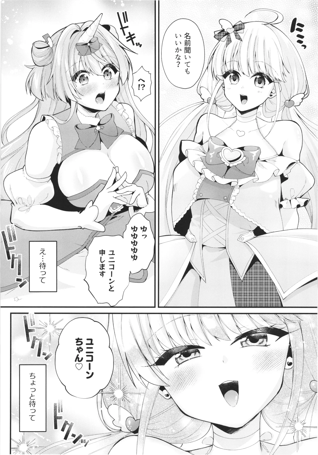 魔法少女ユニコーンの敗北 Page.11