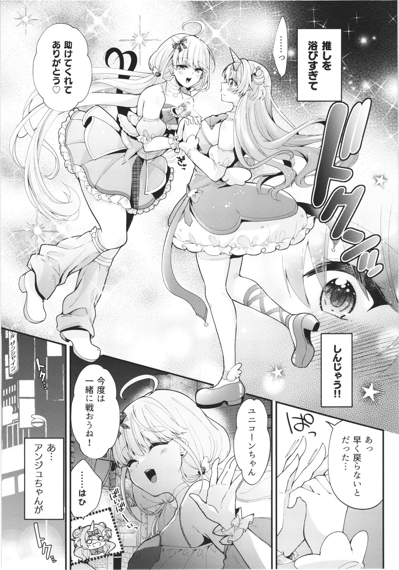 魔法少女ユニコーンの敗北 Page.12