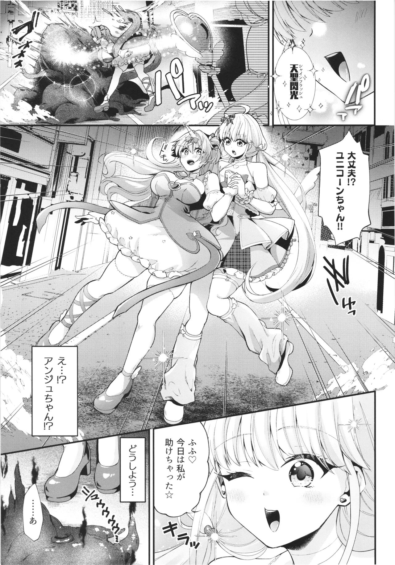 魔法少女ユニコーンの敗北 Page.18
