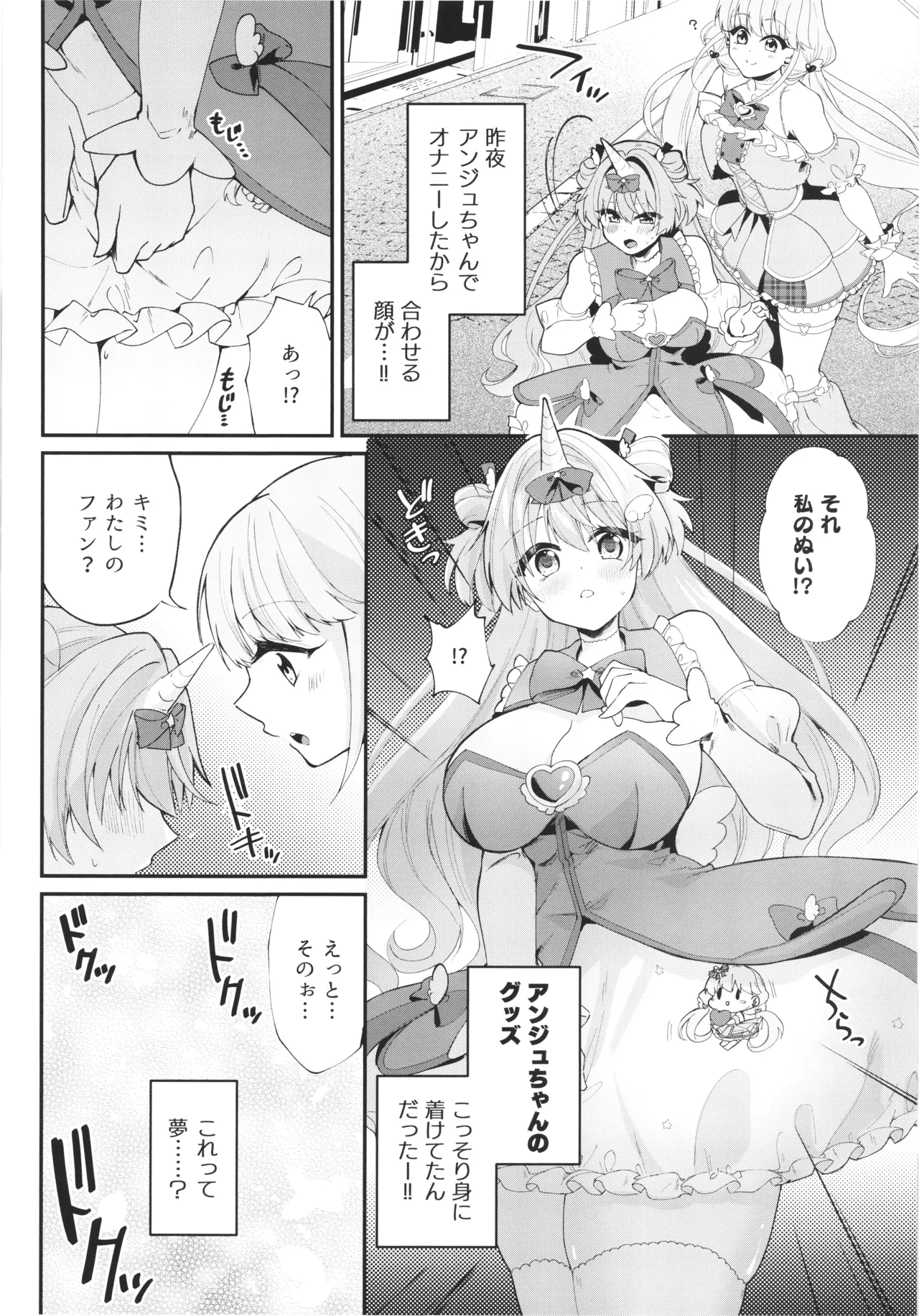 魔法少女ユニコーンの敗北 Page.19