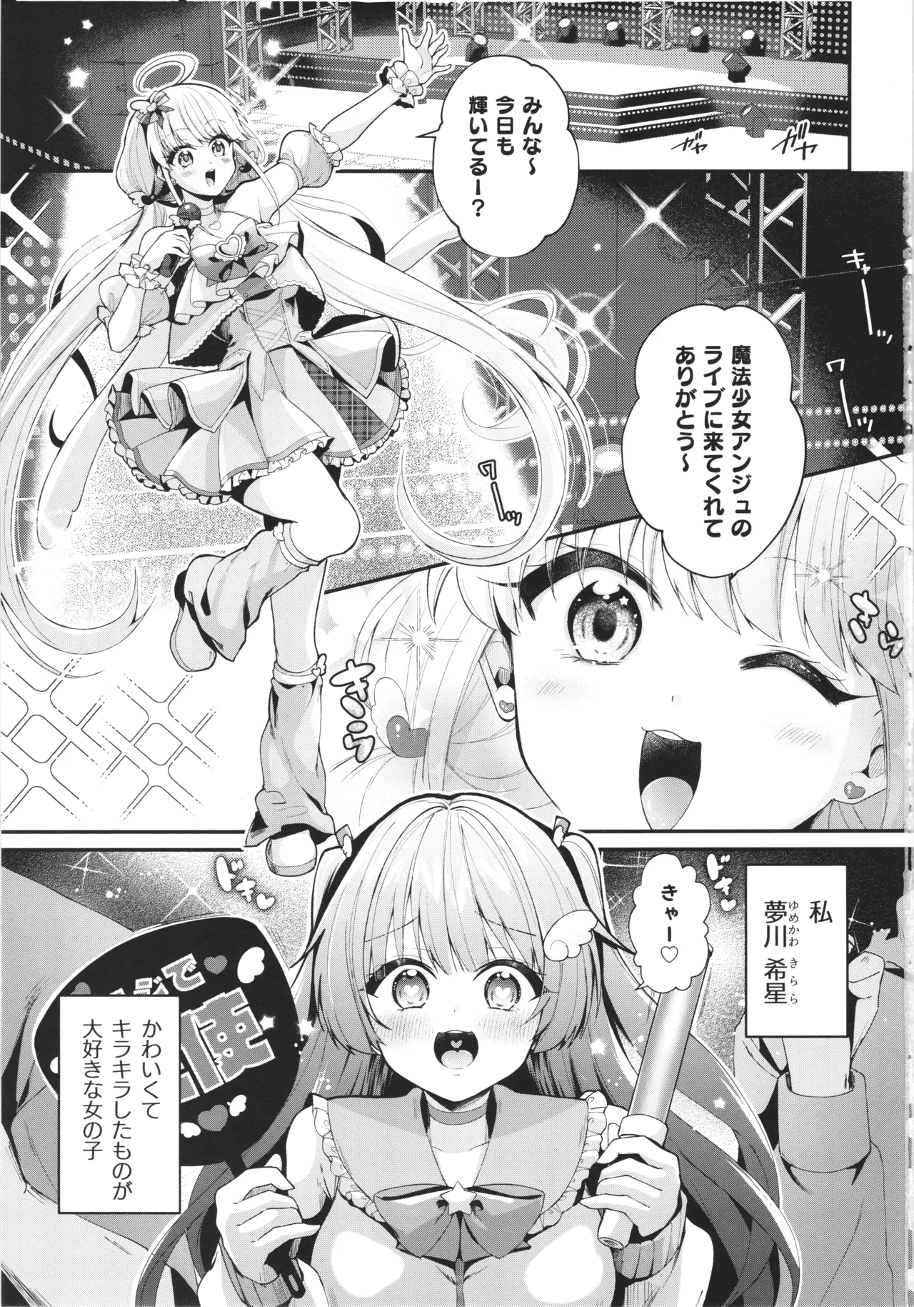 魔法少女ユニコーンの敗北 Page.2