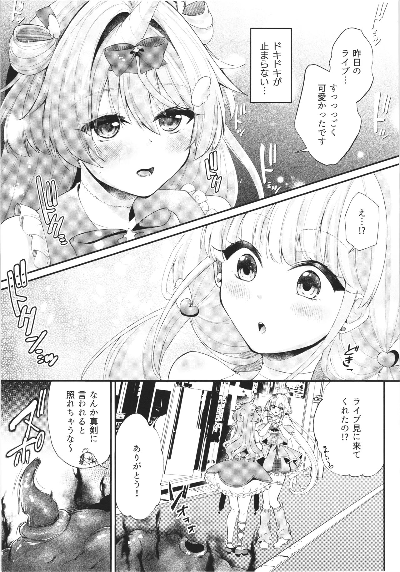 魔法少女ユニコーンの敗北 Page.20