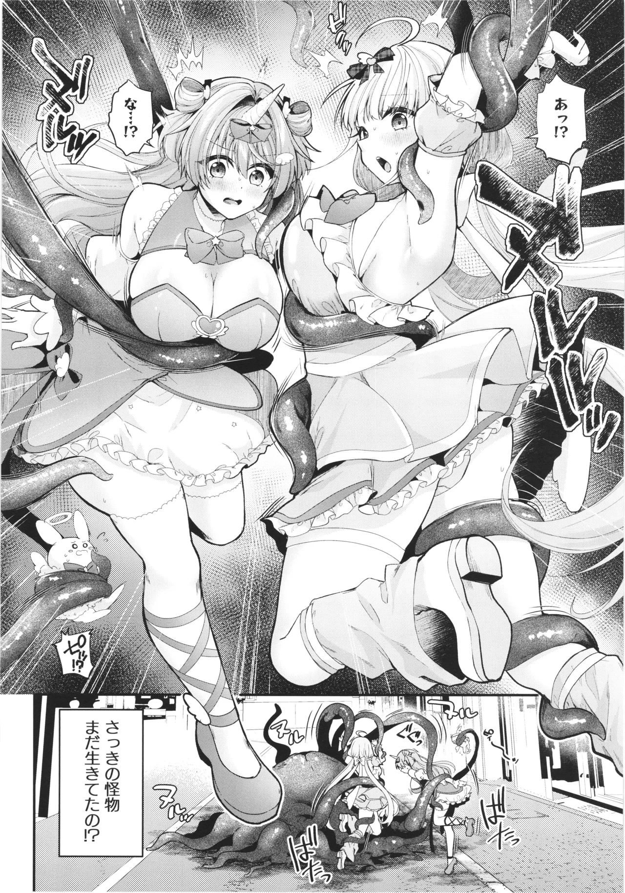 魔法少女ユニコーンの敗北 Page.21