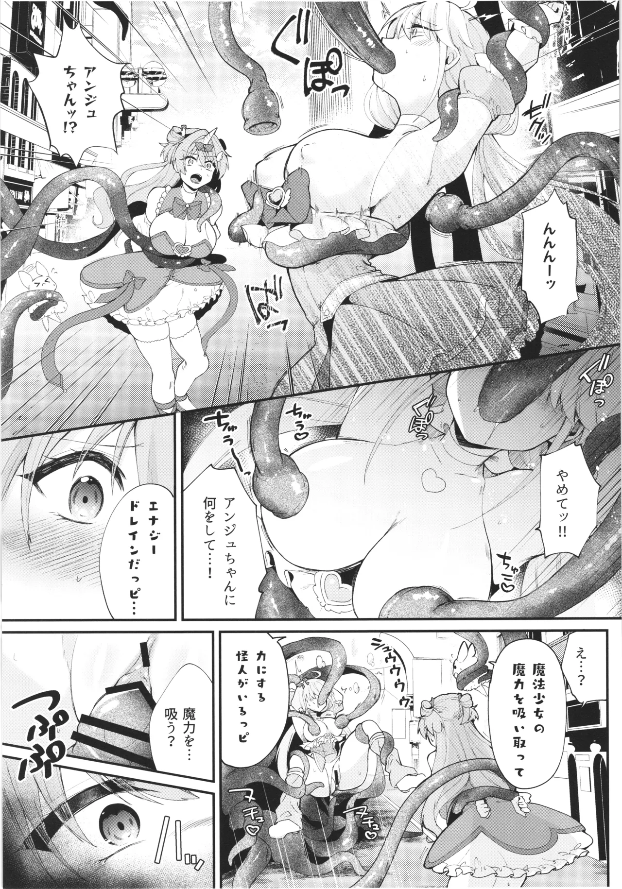 魔法少女ユニコーンの敗北 Page.22
