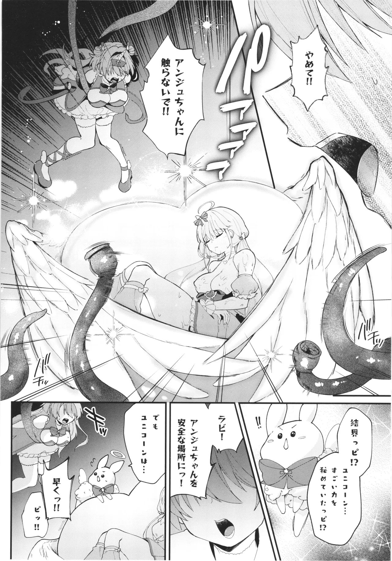 魔法少女ユニコーンの敗北 Page.23