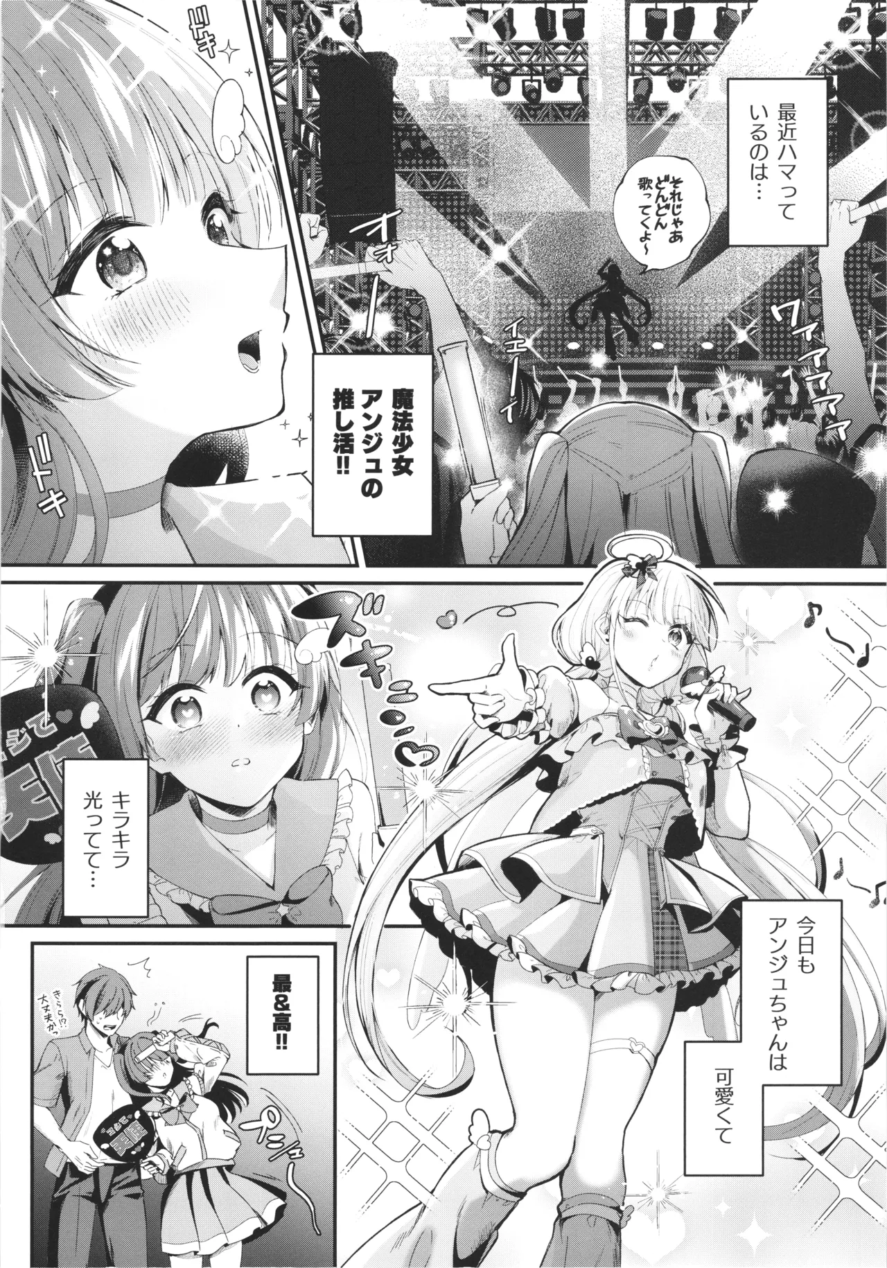 魔法少女ユニコーンの敗北 Page.3