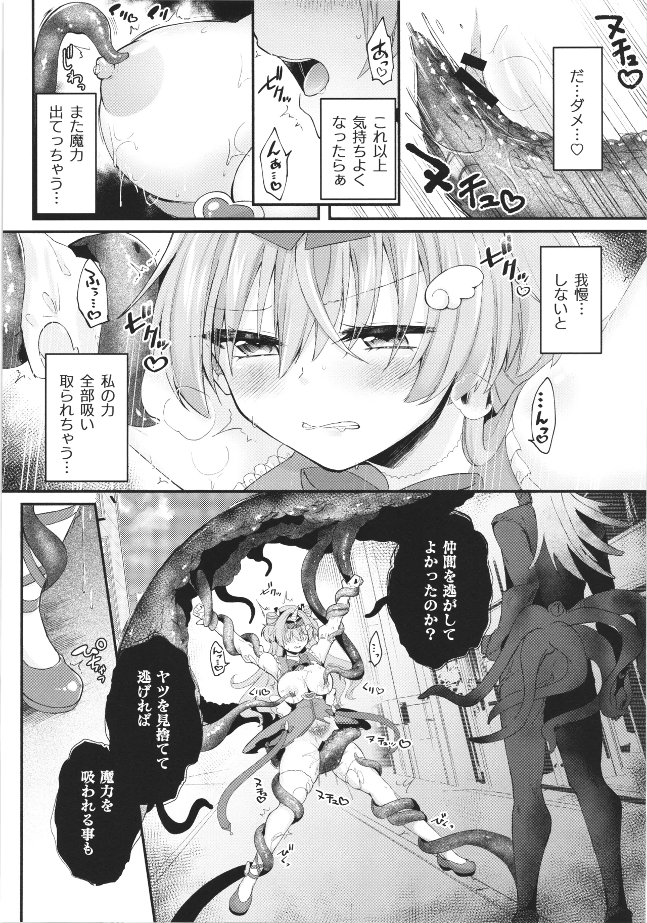 魔法少女ユニコーンの敗北 Page.33