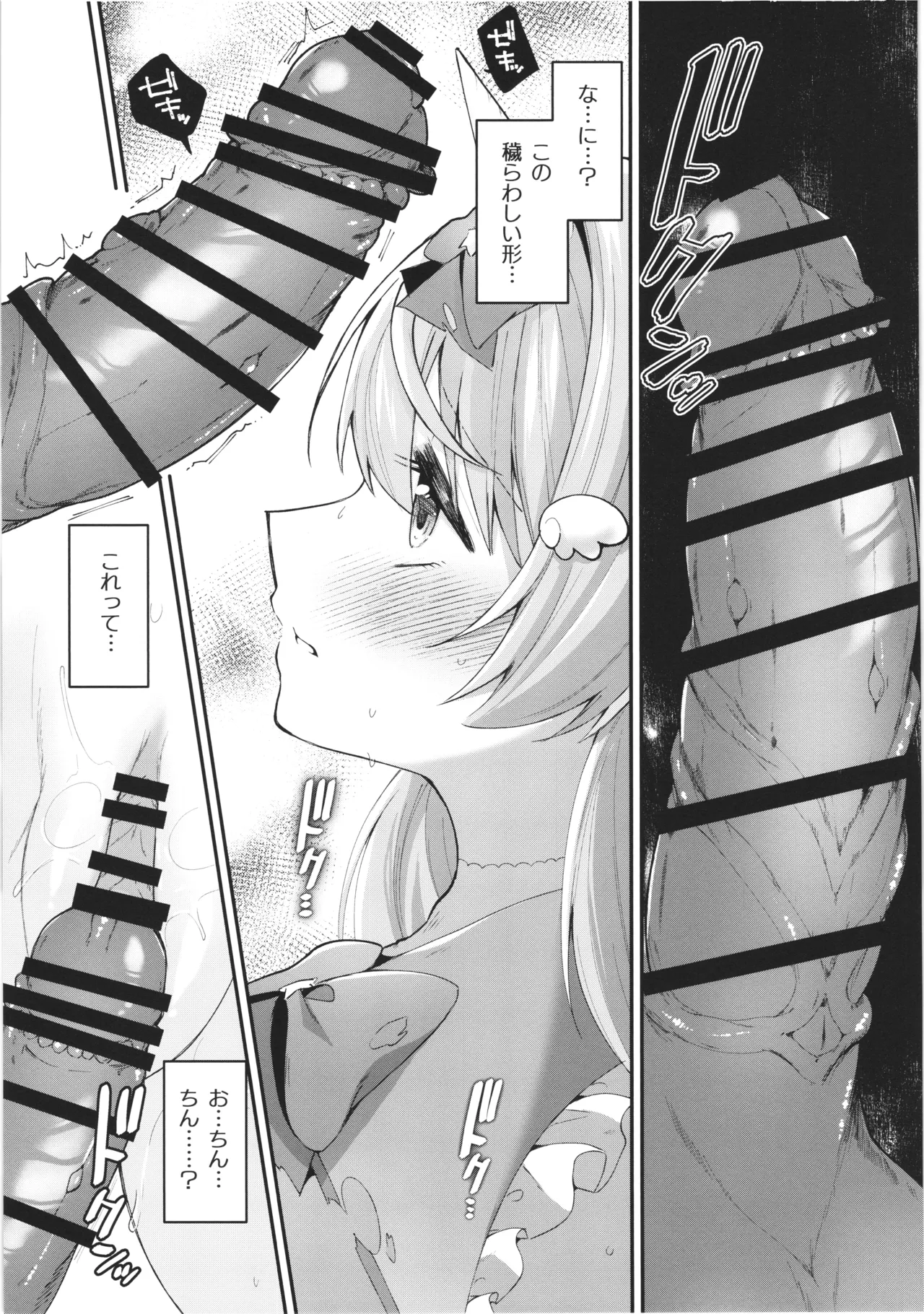 魔法少女ユニコーンの敗北 Page.36