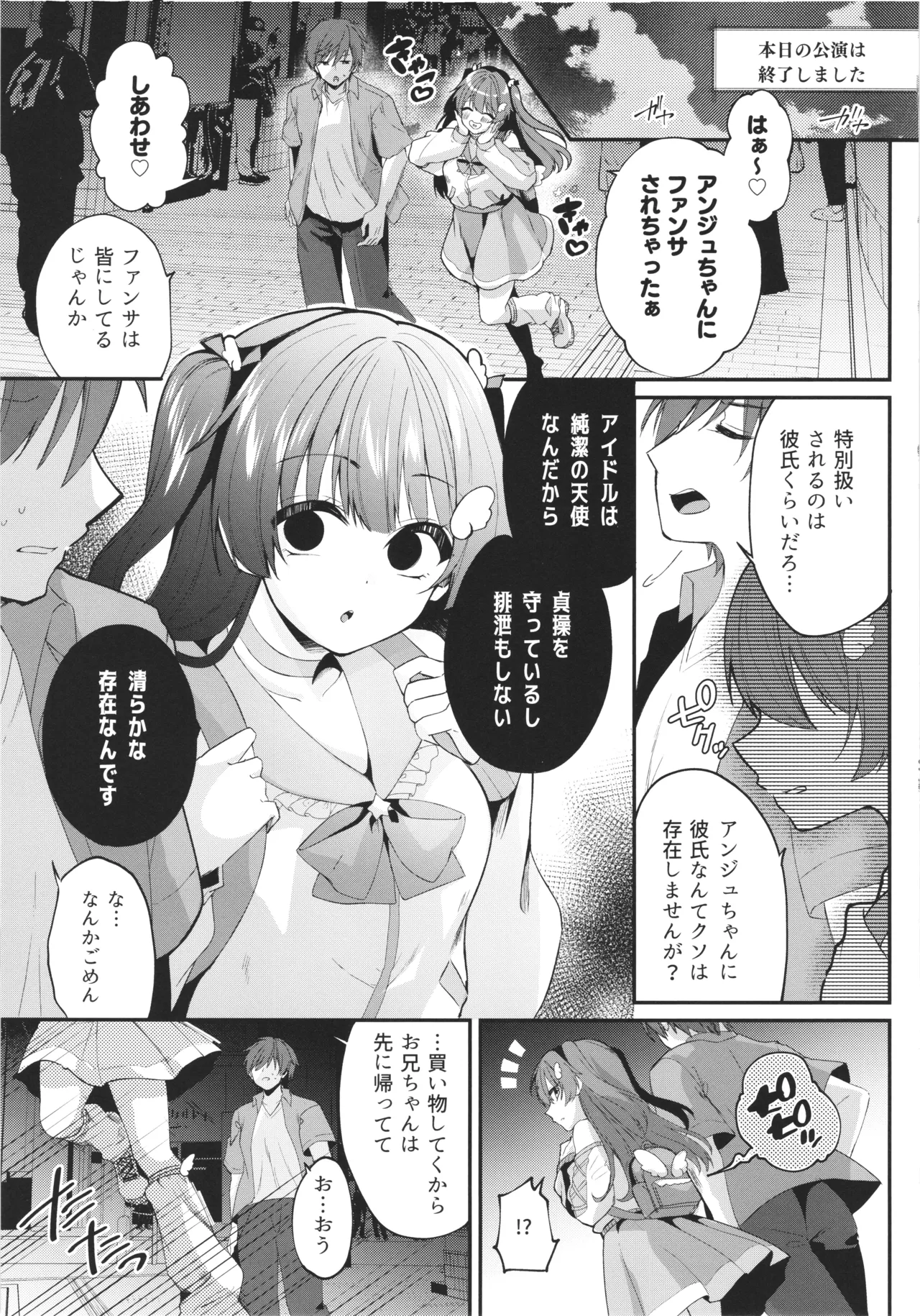魔法少女ユニコーンの敗北 Page.4