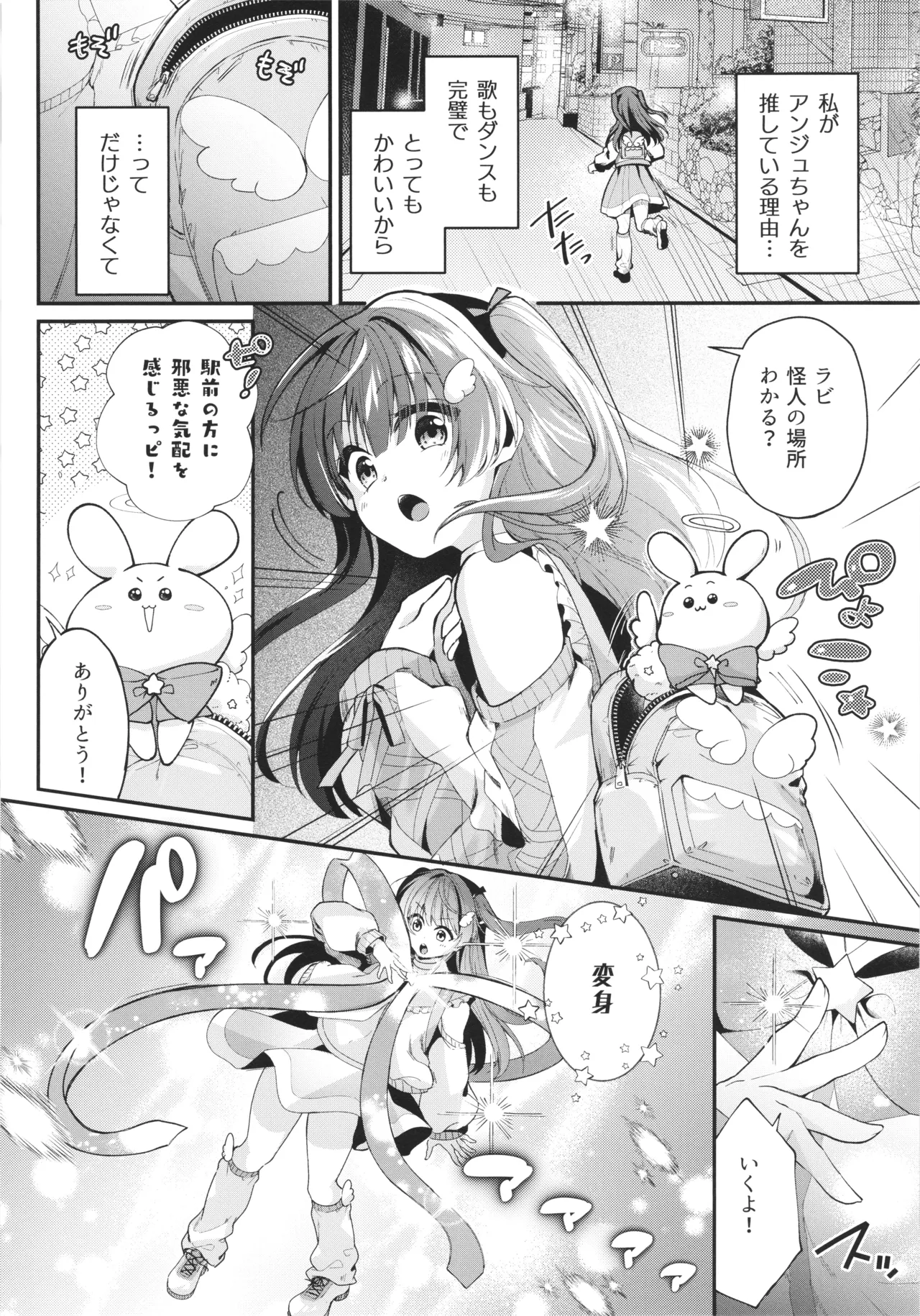 魔法少女ユニコーンの敗北 Page.5