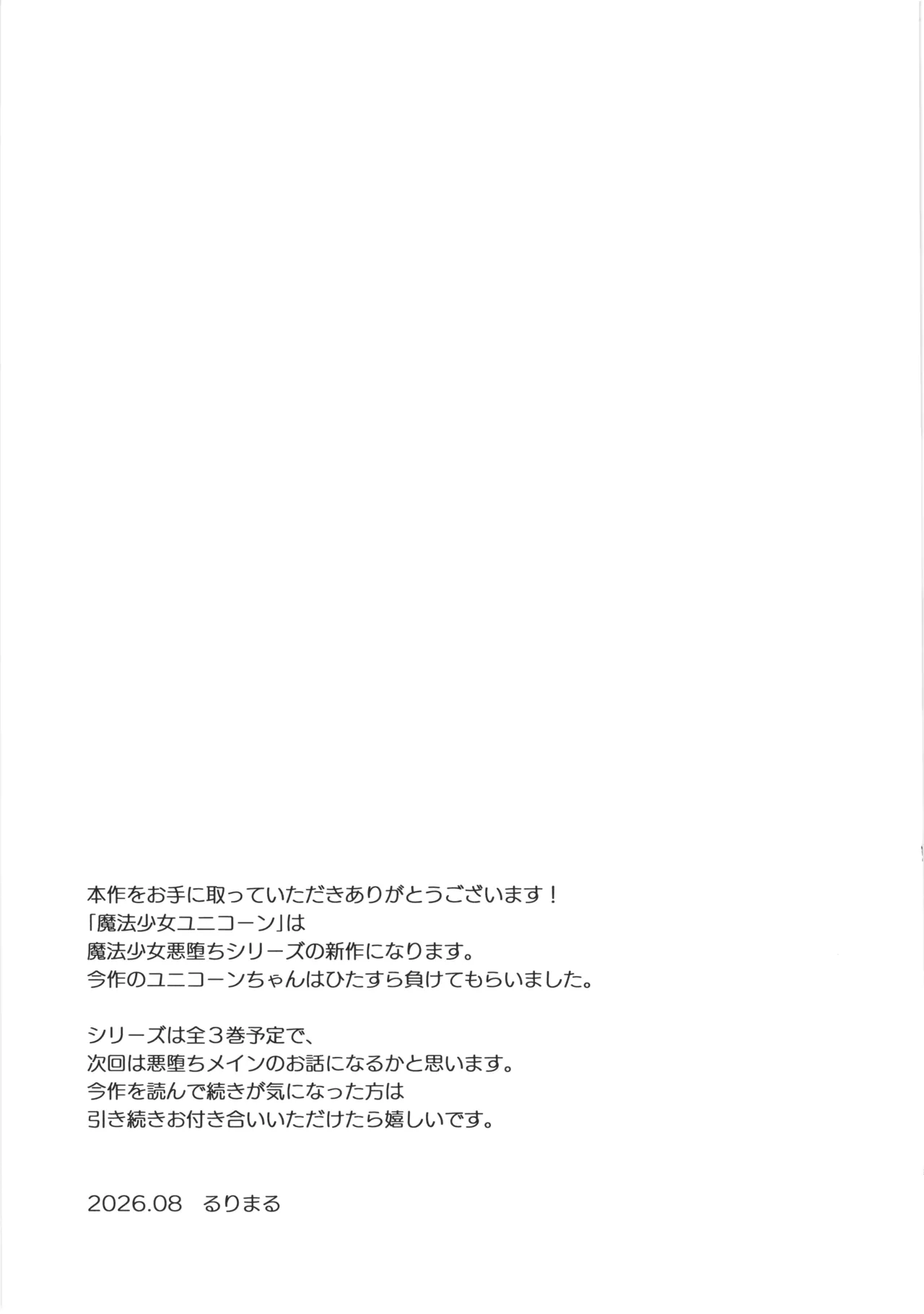 魔法少女ユニコーンの敗北 Page.52