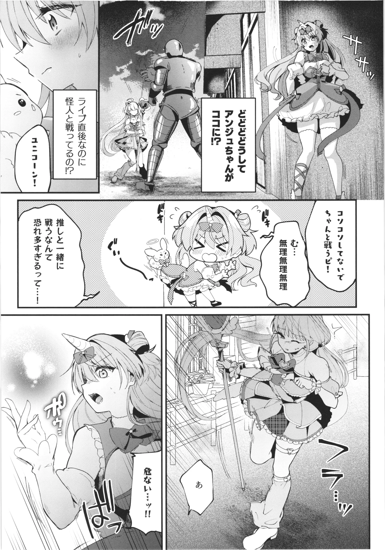 魔法少女ユニコーンの敗北 Page.8