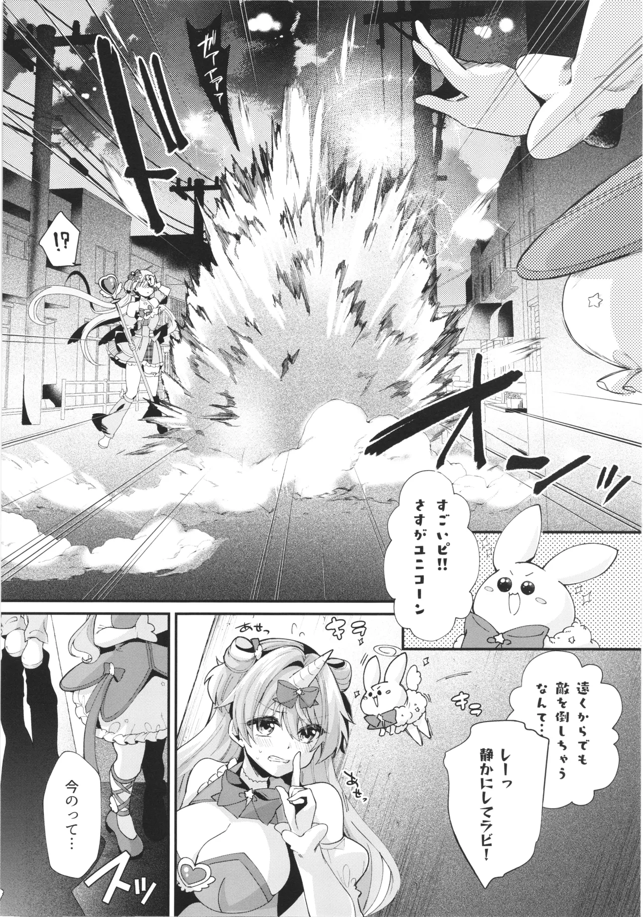 魔法少女ユニコーンの敗北 Page.9