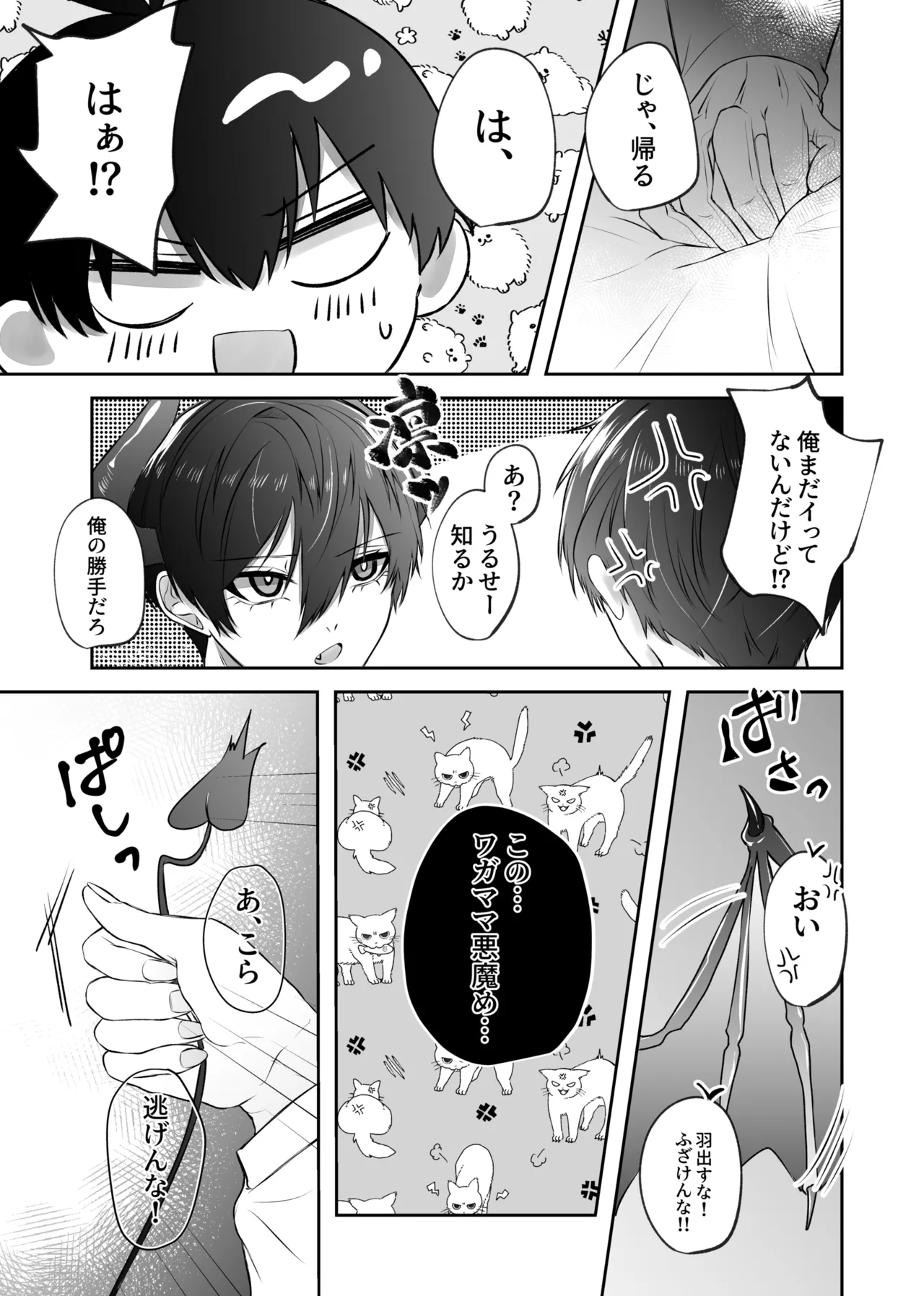ふぁうんどぷれいしんぐっ Page.14