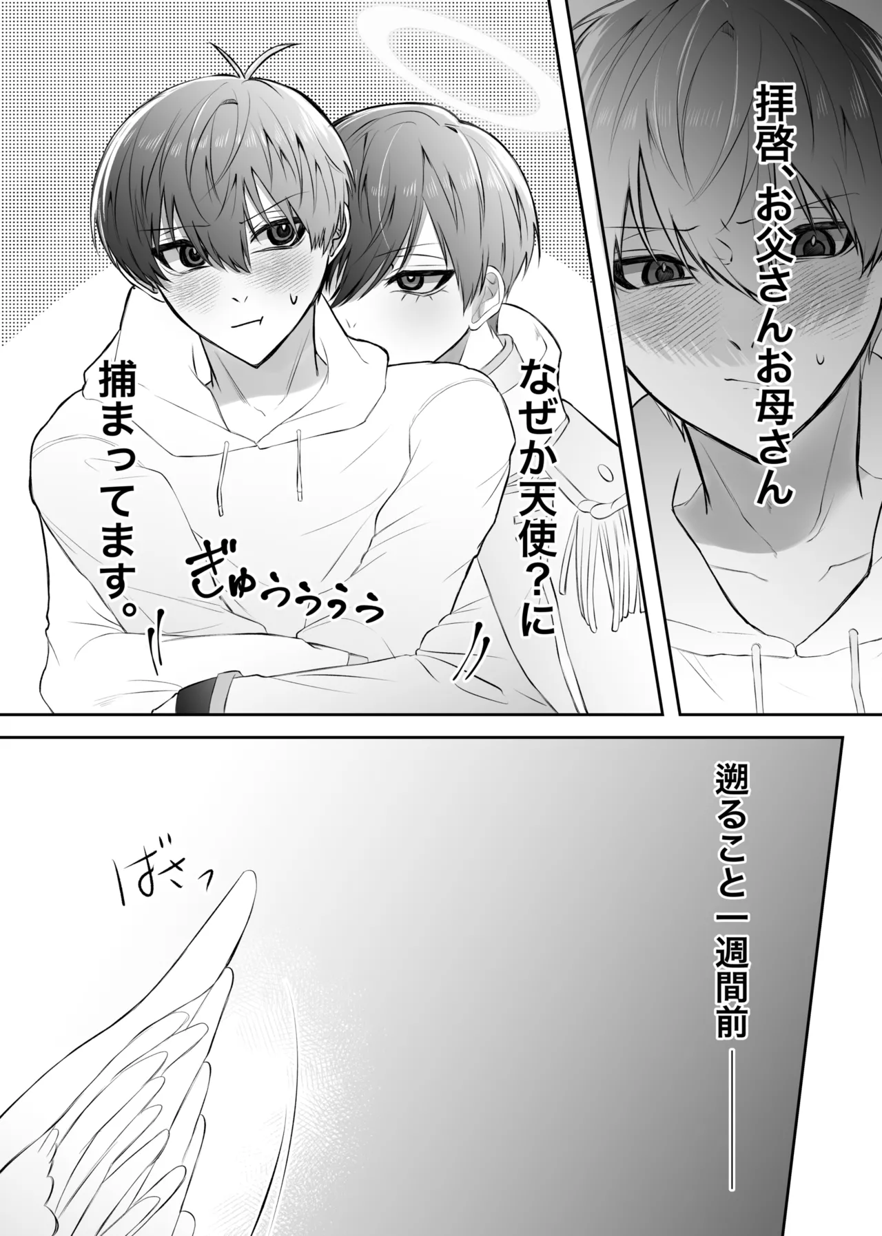 ふぁうんどぷれいしんぐっ Page.24