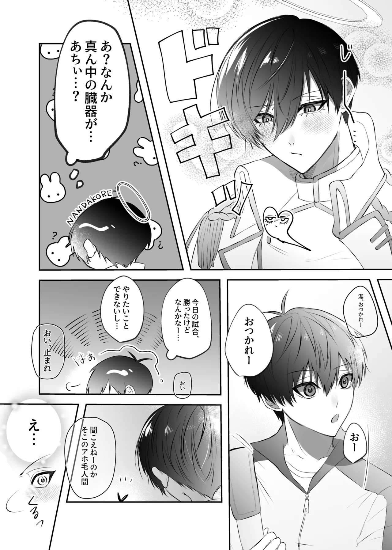 ふぁうんどぷれいしんぐっ Page.26