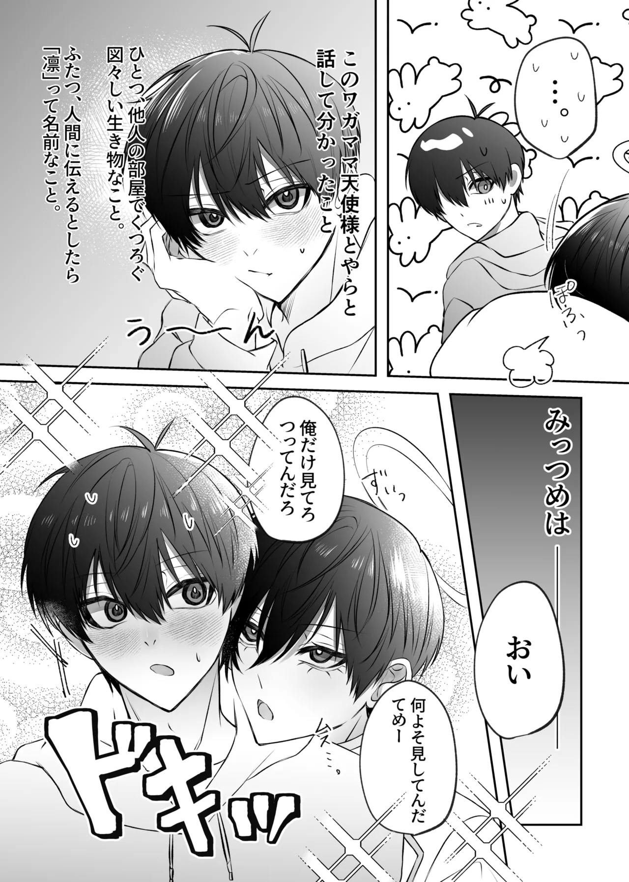 ふぁうんどぷれいしんぐっ Page.28