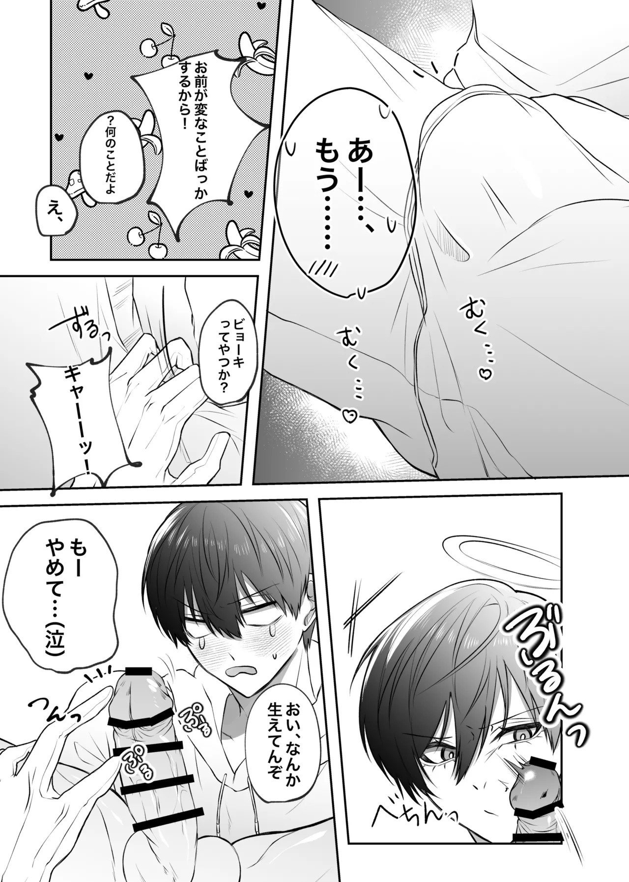 ふぁうんどぷれいしんぐっ Page.30