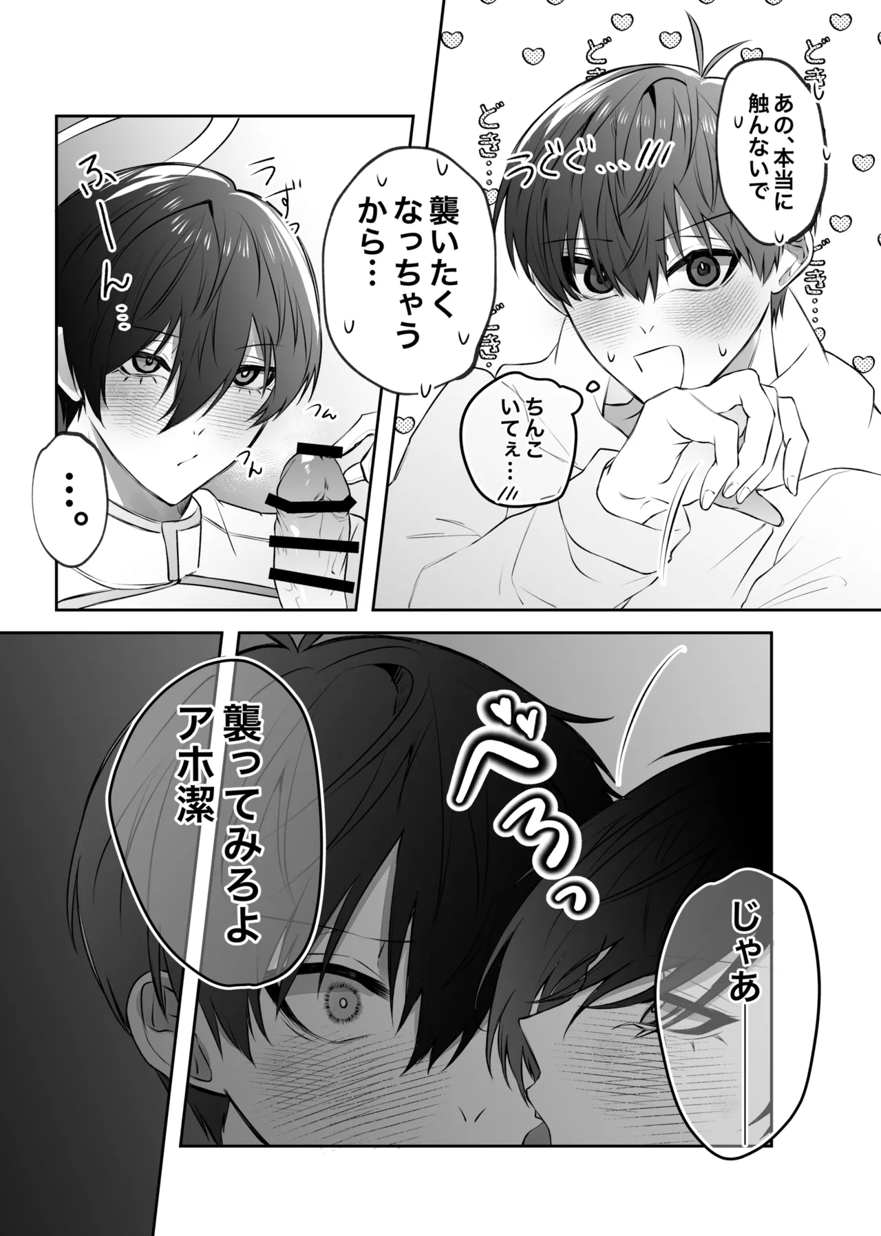 ふぁうんどぷれいしんぐっ Page.31
