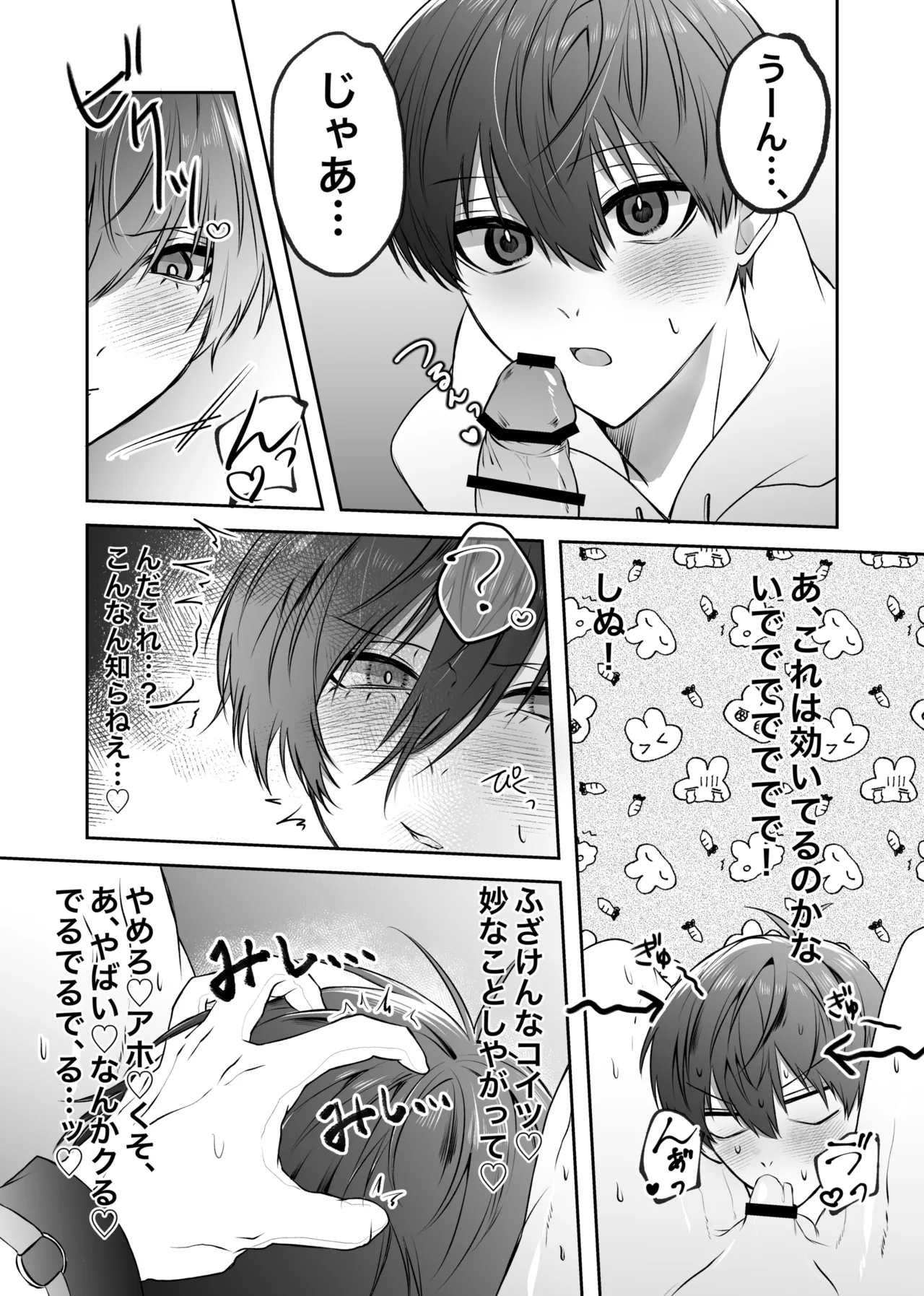 ふぁうんどぷれいしんぐっ Page.34