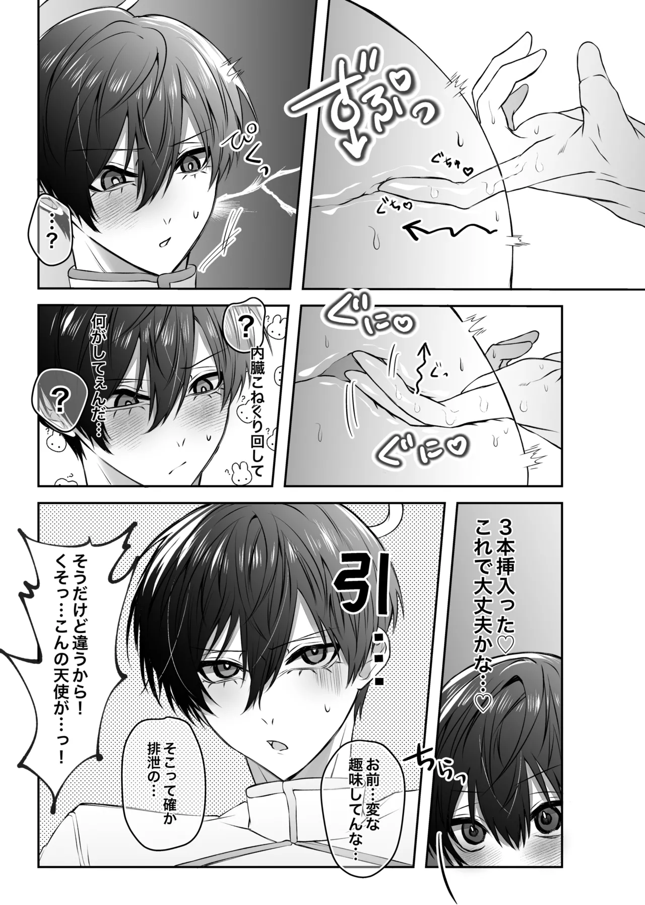 ふぁうんどぷれいしんぐっ Page.36