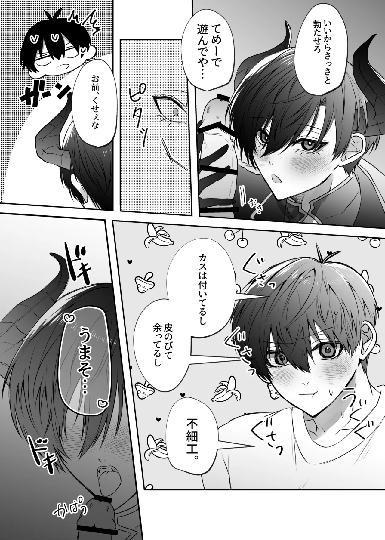 ふぁうんどぷれいしんぐっ Page.8