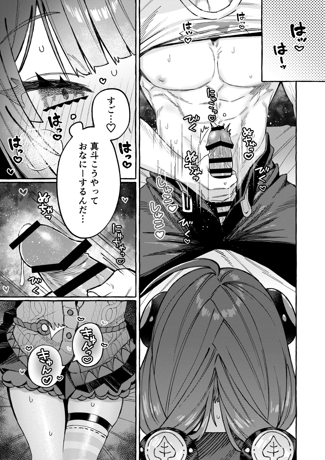 犬一代に狸一匹 Page.12