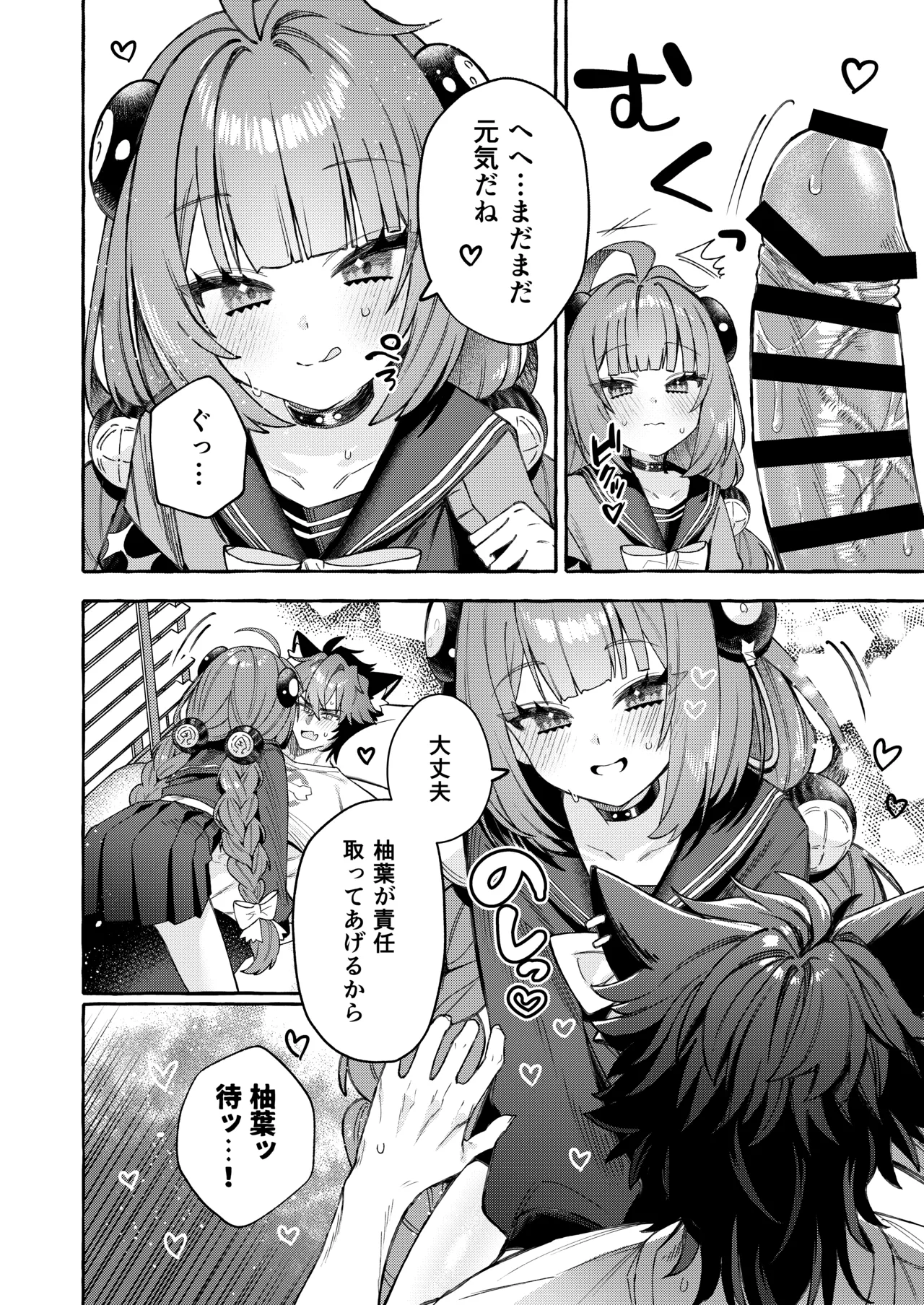 犬一代に狸一匹 Page.15